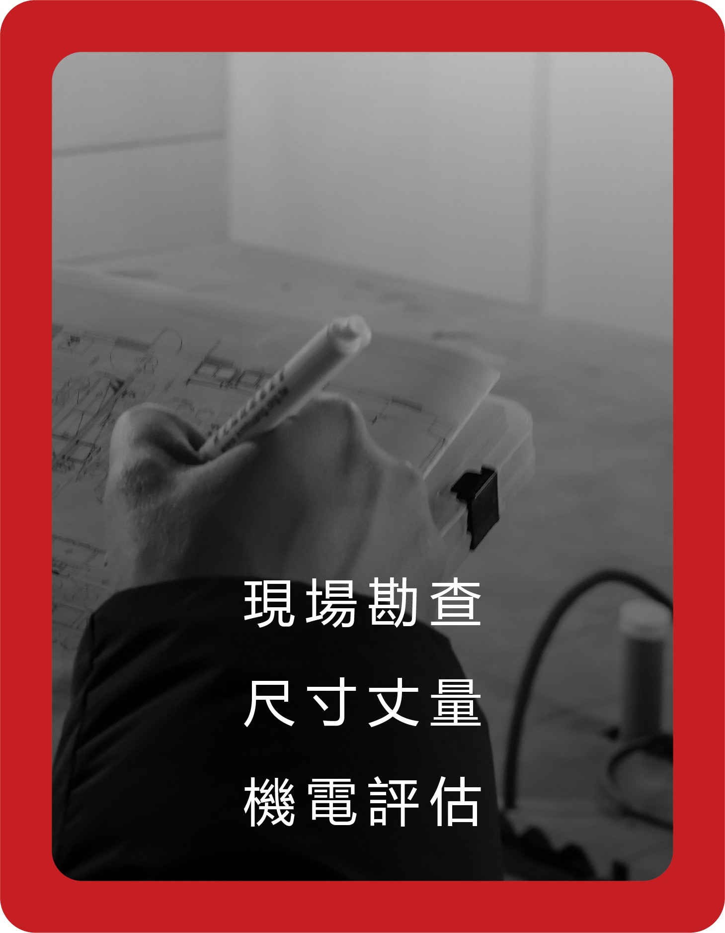 關於我們