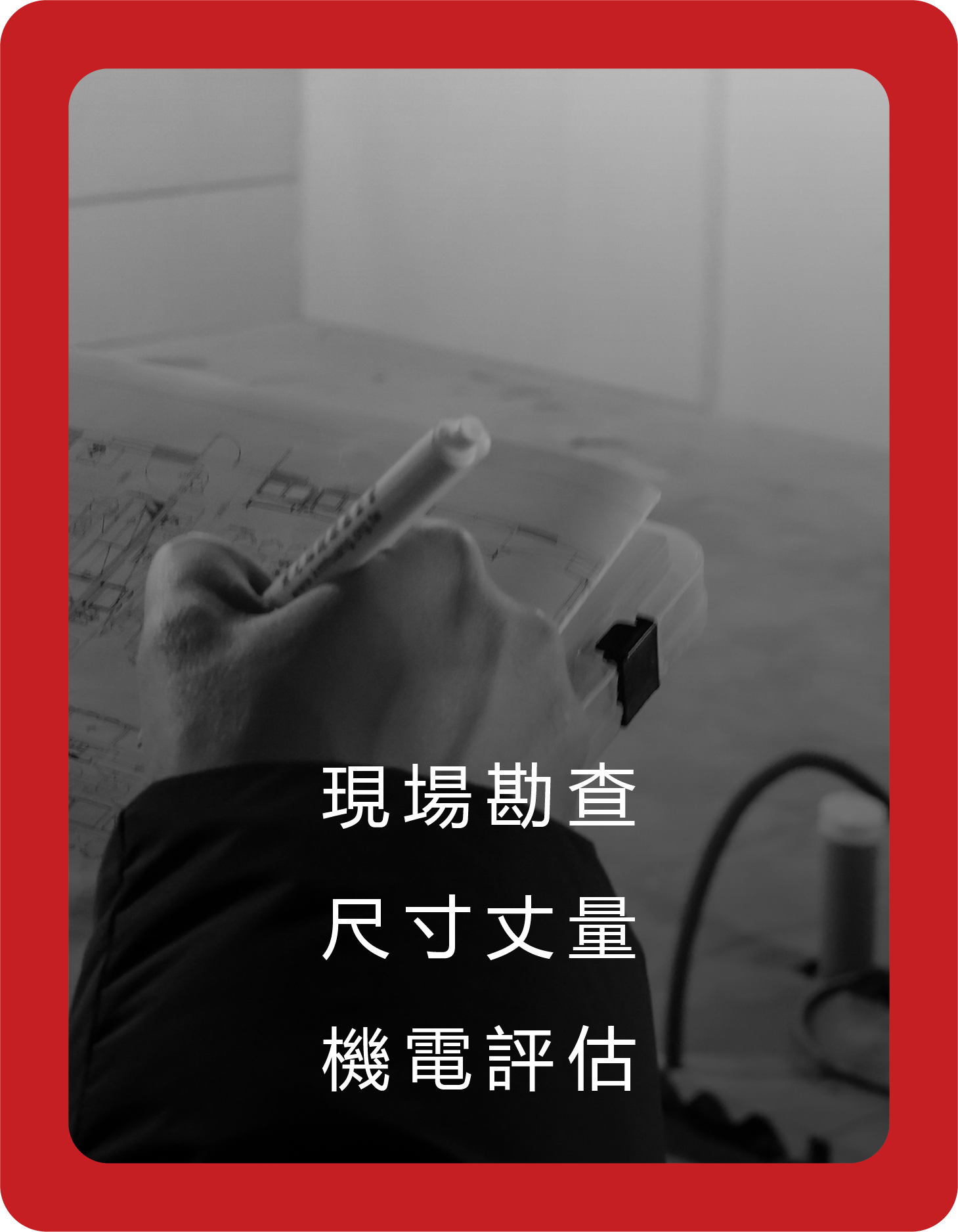 關於我們 關於我們